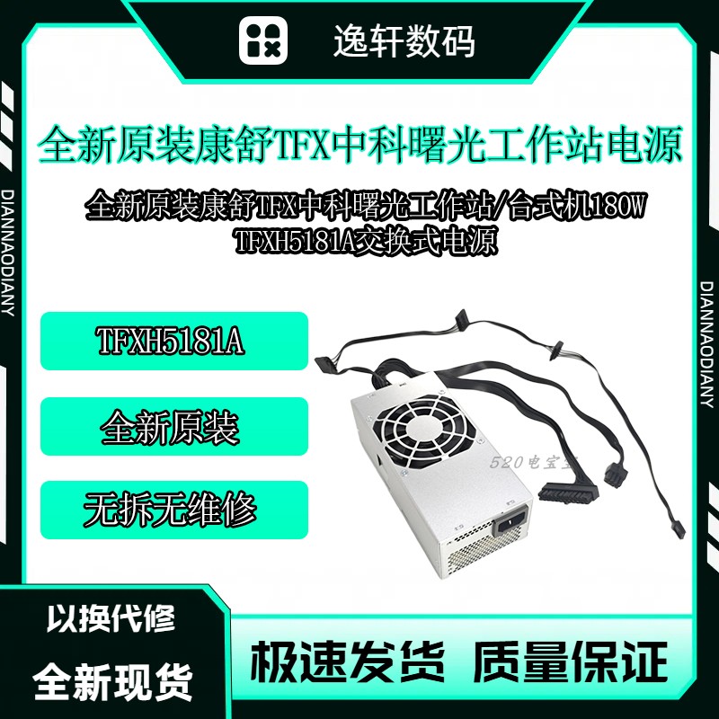 康舒AcBel中科曙光工作站电源