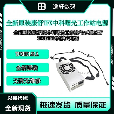 康舒AcBel中科曙光工作站电源