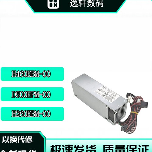 戴尔台式机电源DPS-600EM-00A