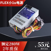 一体机收银机NAS FLEX 通用全汉小1U一体机电源静音FSPATX250W