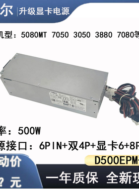 全新戴尔 7080MT 7070MT 7060MT 5050 3650 3681 7090 台式机电源