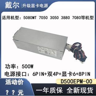 7060MT 5050 台式 7080MT 机电源 7090 7070MT 3681 全新戴尔 3650