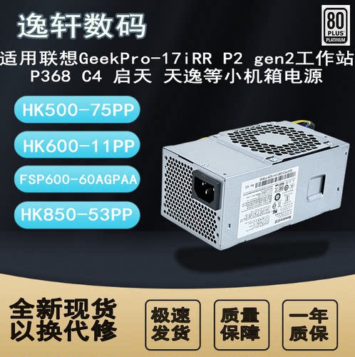 适用联想750W电源GeekPro-17iRR