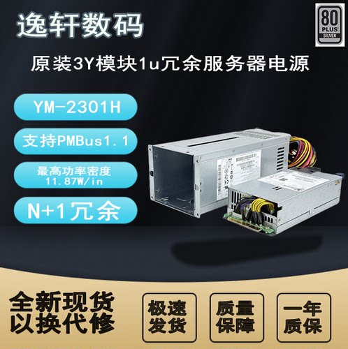 YM-2301H冗余服务器电源300W3Y