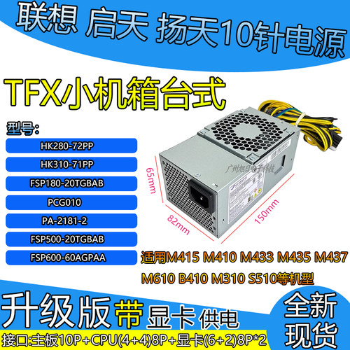 全新适用联想启扬天10针台式电源