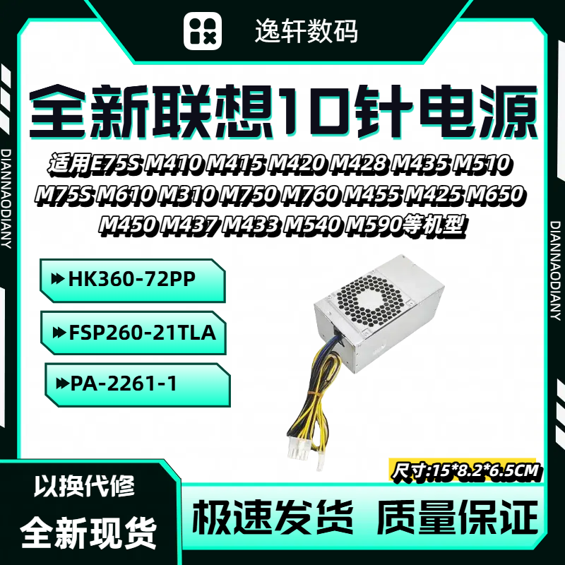 联想10针电源HK360-72PPPA-2261