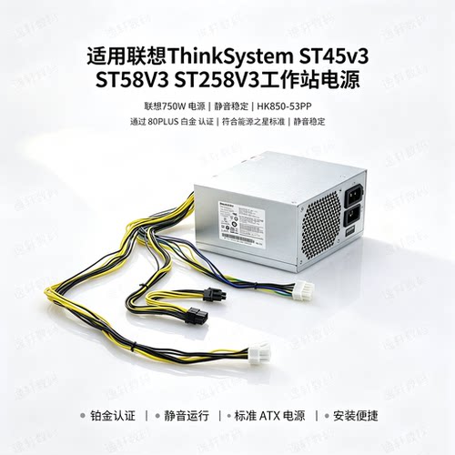 联想ThinkSystem750W电源升级