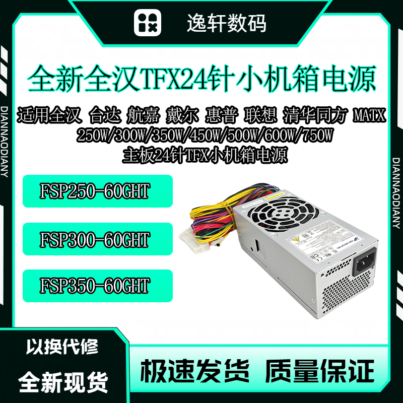 全汉TFX24针主机电源HK340-71FP