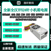 9053小机箱额定500W升级版 全汉TFX24针主机电源HK340 71FP 带显卡