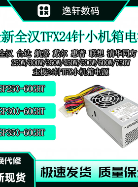 全汉TFX24针主机电源HK340-71FP 9053小机箱额定500W升级版带显卡