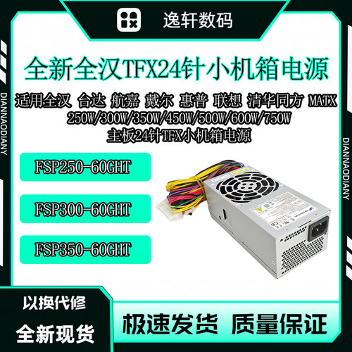 全汉TFX24针主机电源HK340-71FP