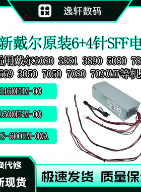 戴尔6+4针小机箱500W电源 H460EBM-00 D500EPM-00 DPS-600EM-00A