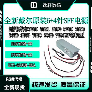 戴尔6+4针小机箱500W电源 H460EBM-00 D500EPM-00 DPS-600EM-00A