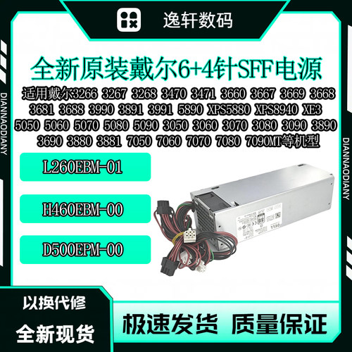 戴尔台式机电源500W36697090MT