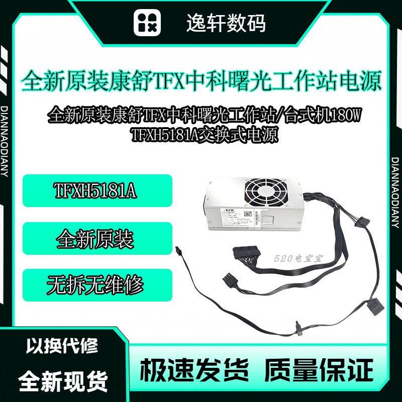 全新康舒TFX 交换式电源供应器 TFXH5181A原装中科曙光工作站电源