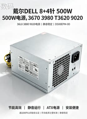 适用戴尔8+4针电源36703980