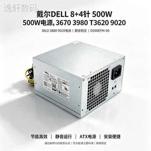 适用戴尔8+4针电源36703980