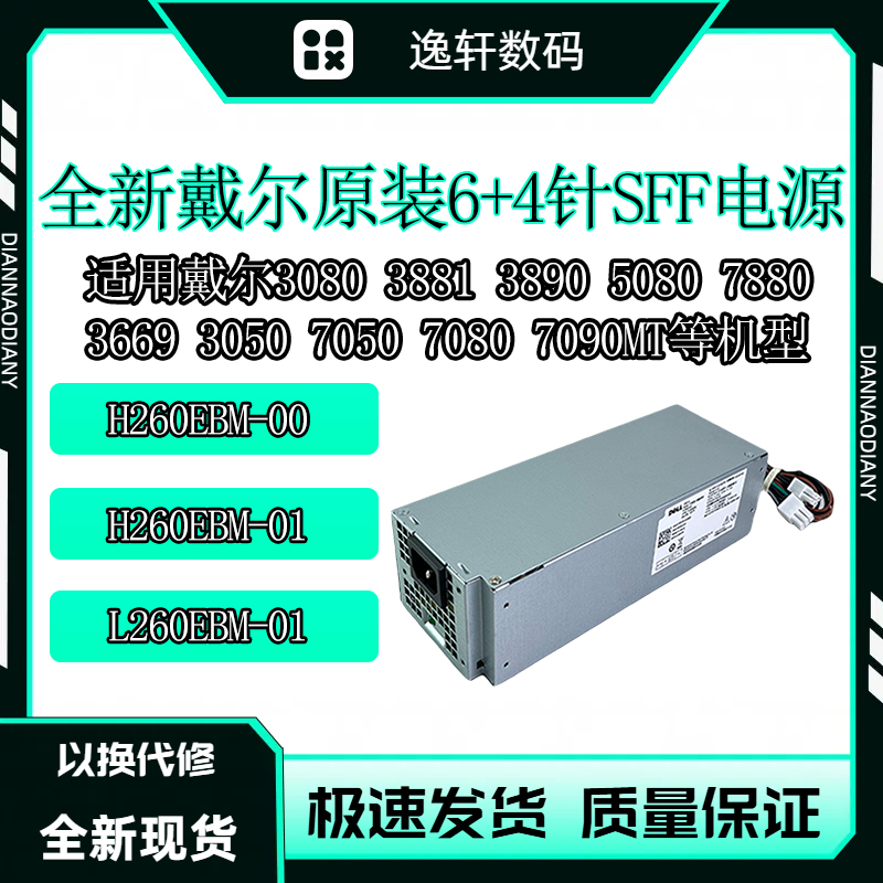 戴尔6+4针电源WYHR8H260EBM-00