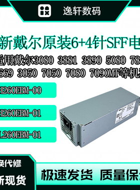 DELL/戴尔3080 3090 3890 6+4针电源H260EBM-00 L260EBM-00 WYHR8