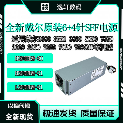 戴尔6+4针电源WYHR8H260EBM-00