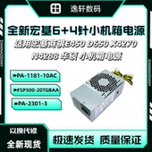 4针小机箱电源PA 1181 2301 HK400 全新宏碁商祺6 74PP 10AC