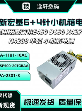 全新宏碁商祺6+4针小机箱电源PA-2301-3 HK400-74PP PA-1181-10AC