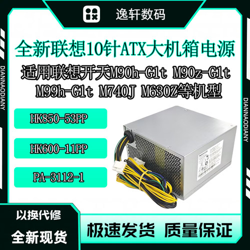 联想10针大机箱电源开天M90h-G1t