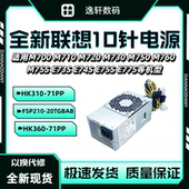 M610 适用联想10针小机箱电源500W M620 M540 M590 启天M510 M53C