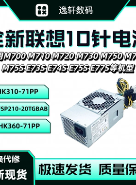 适用联想10针小机箱电源500W 启天M510 M53C M540 M590 M610 M620