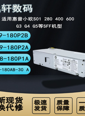 适用HP D19-180P2B 小欧S01 280 400 G3/4/5 M76038-002 SFF电源