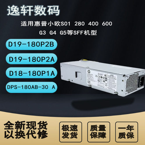 适用惠普D19-180P2BG3SFF电源