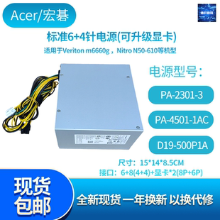m6660g电源500W 4501 宏碁6 D19 Veriton 1AC 500P1A 4全新原装