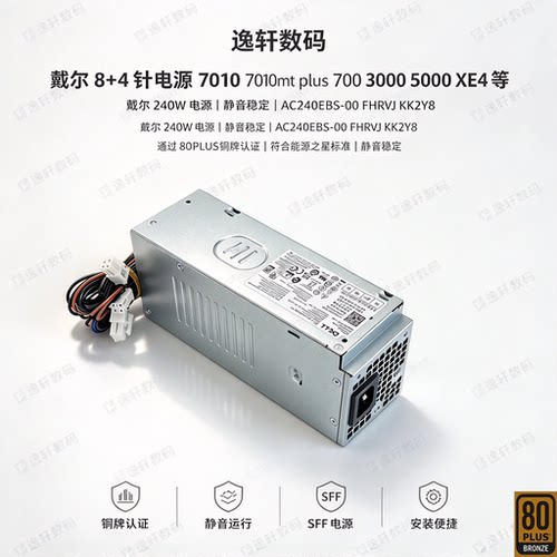 戴尔AC260EBS-007010MT电源
