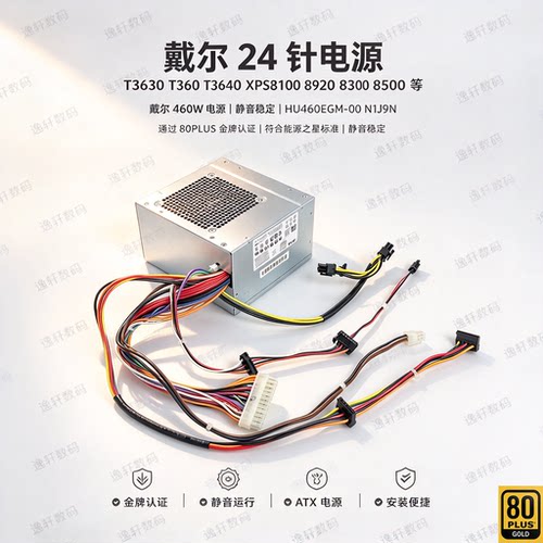戴尔电源HU460EGM-00460W金牌