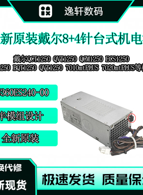 原装戴尔360W电源L/H360ES240-00 C6FW6 QCM1250 ECS1250 ECT1250