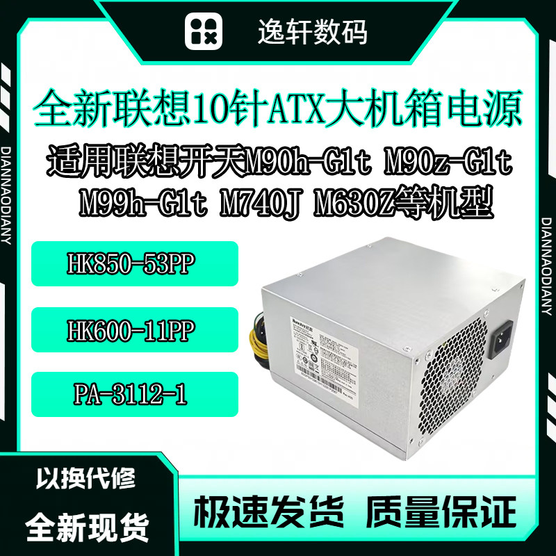 联想10针1100W带PCIE5.0电源