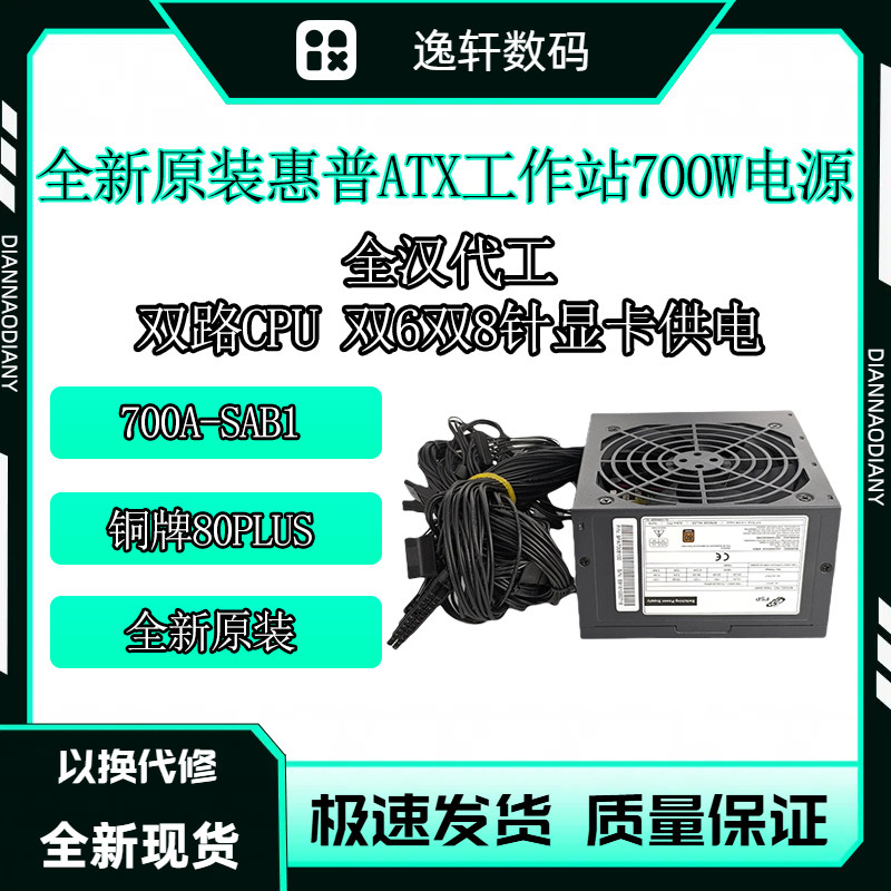 FSP全汉700W工作站双路供电电源