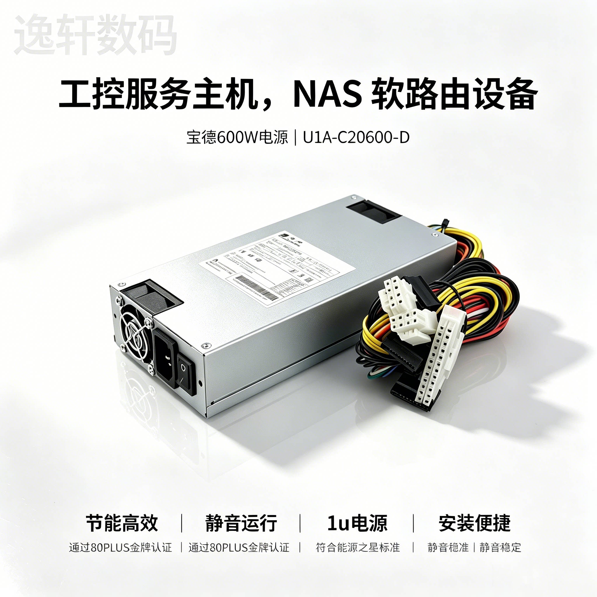 适用工控服务主机 NAS 软路由器设备 U1A-C20600-D 研华 600W电源