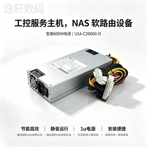 工控服务器电源U1A-C20600-D