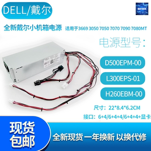 全新戴尔3880 3470 5050 7060电源H260EBM D500EPM-00 L300EPS-01