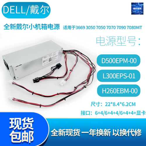 全新戴尔3880 3470 5050 7060电源H260EBM D500EPM-00 L300EPS-01
