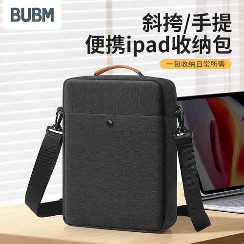 BUBM平板IPAD收纳包适用苹果华为ipad11寸pro键盘11.5内胆袋matepad11air5笔保护套10.9英寸pad13.2电脑包