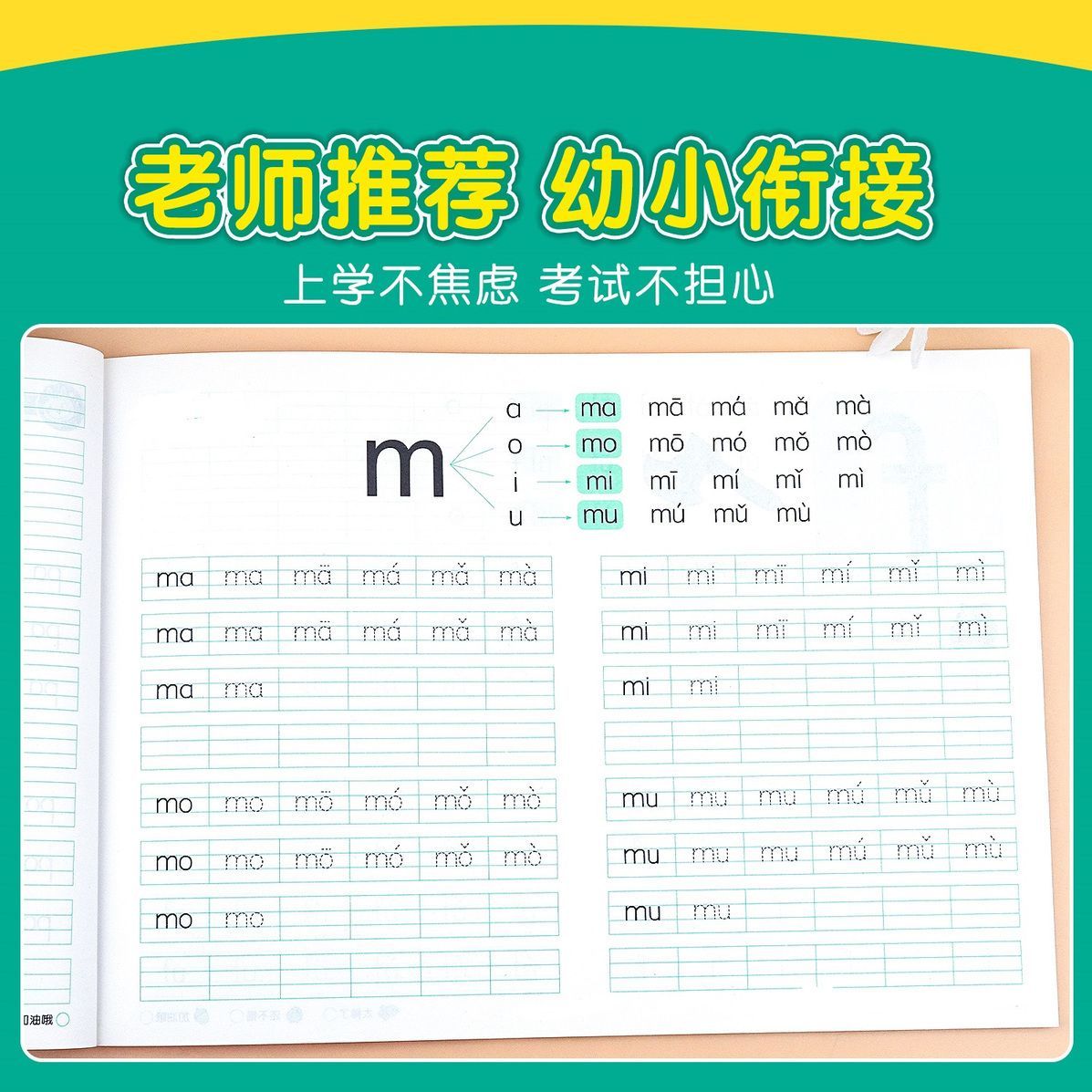 幼小衔接拼音字帖描红本初学者一年级标准入门拼音声母韵母练习本