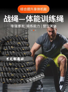 健身战绳甩大绳家用器材战斗粗绳体能训练爆发力力量摔绳子格斗绳