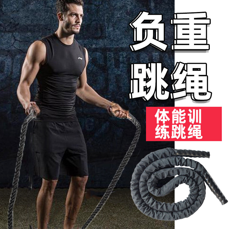 家用健身房体能训练重型跳绳 引跳绳