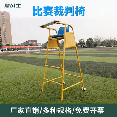 标准专业比赛裁判椅羽毛球馆裁判椅羽毛球排球裁判椅可拆装可移动