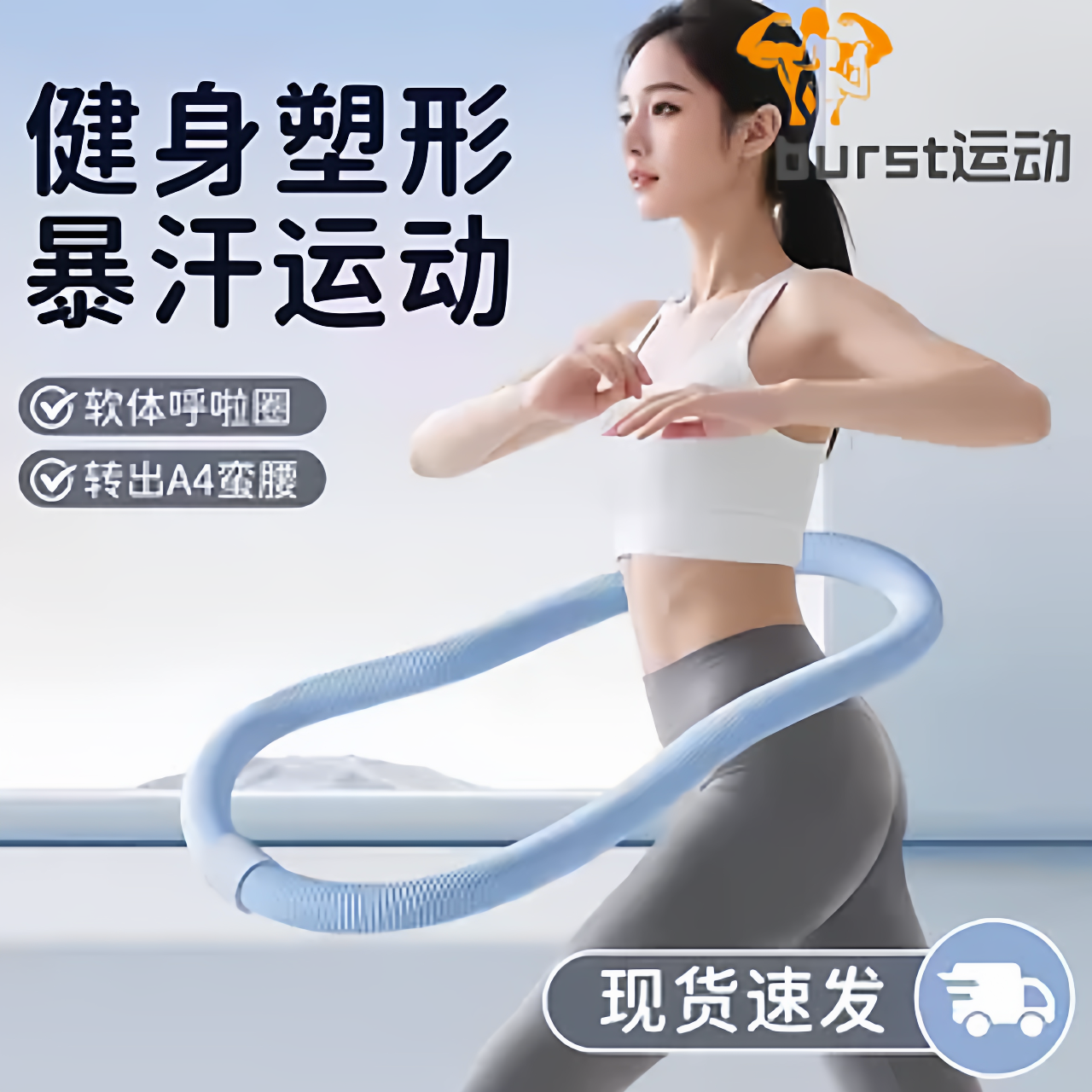 德国收腹专用神器加重呼啦圈软体