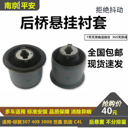 标致307凯旋408世嘉308雪铁龙C4L3008后桥衬套缓冲块汽车后减衬套