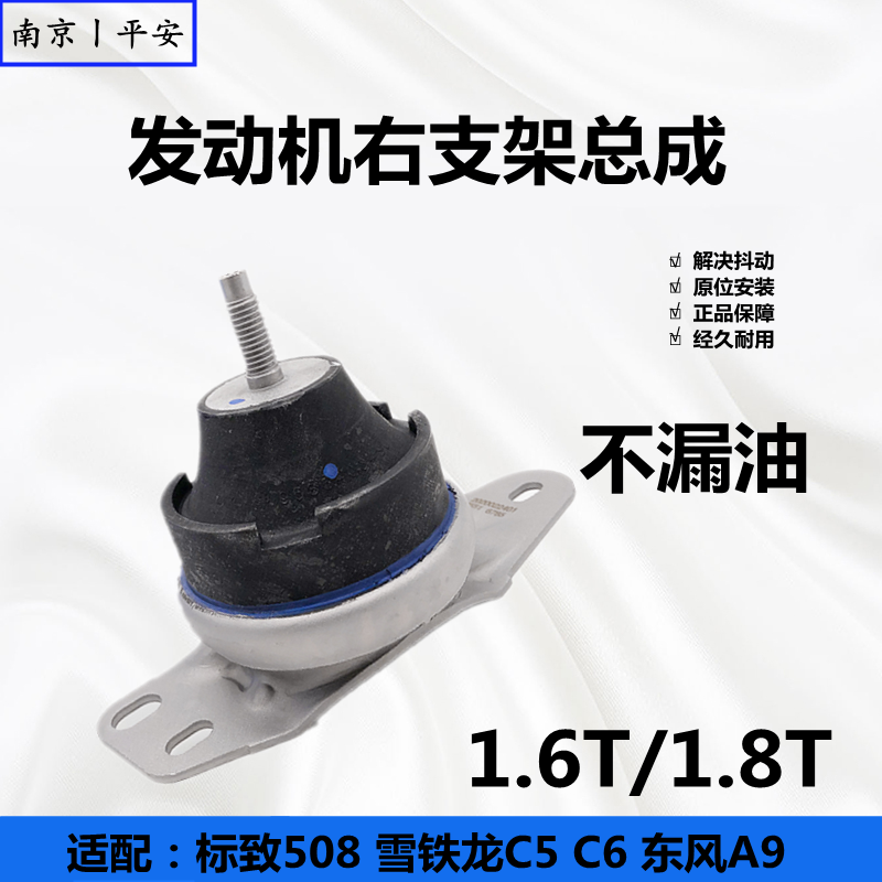 适配标致508C5C6 1.6T1.8T风神A9发动机右上支架胶右机脚胶弹性胶
