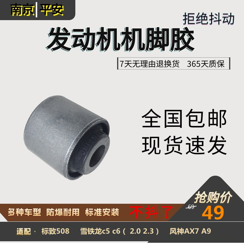 适配标致508雪铁龙C5C62.0 2.3风神AX7A9发动机支架穿半轴胶衬套